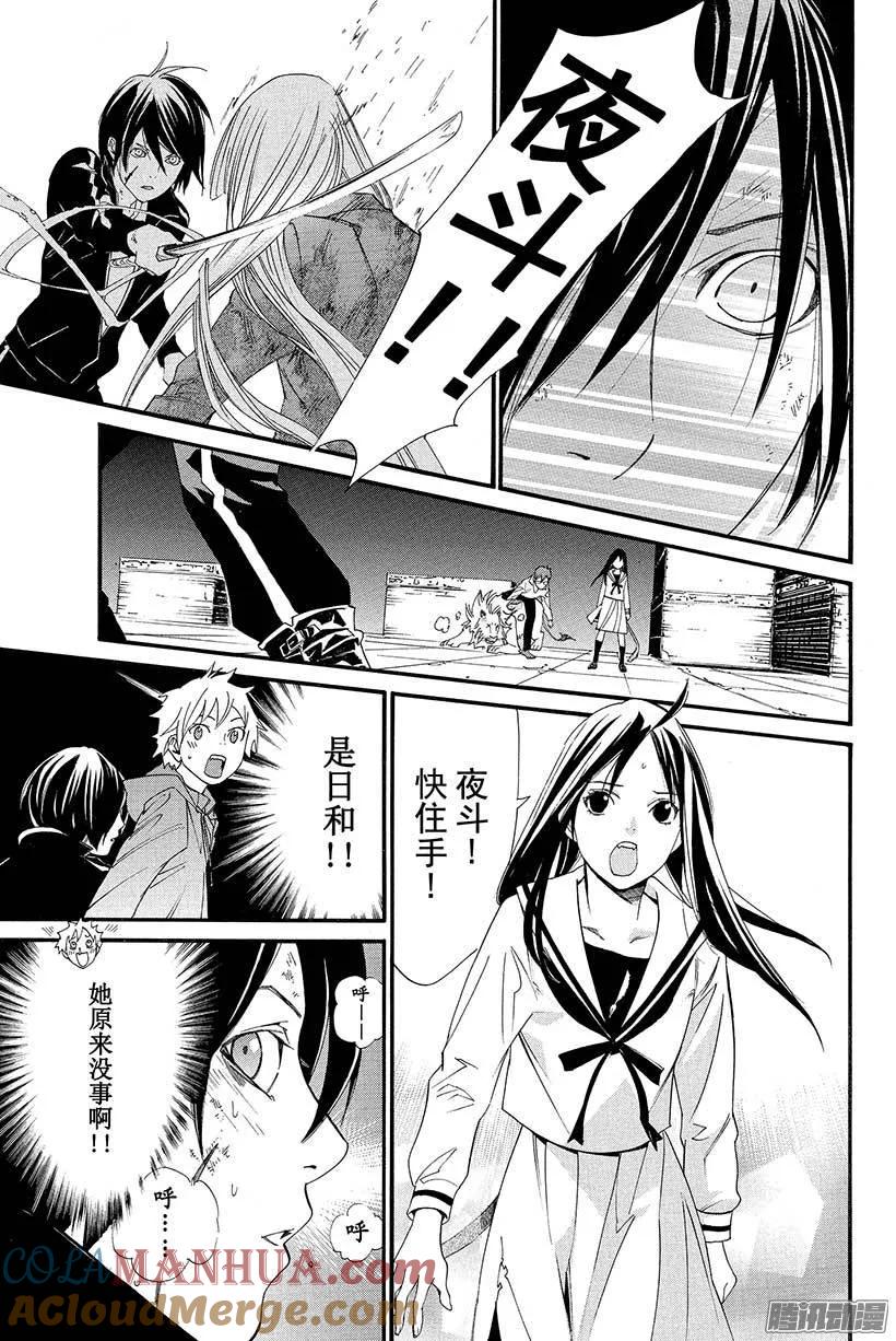 野良神 021 不要消失，留在我身边 第16页