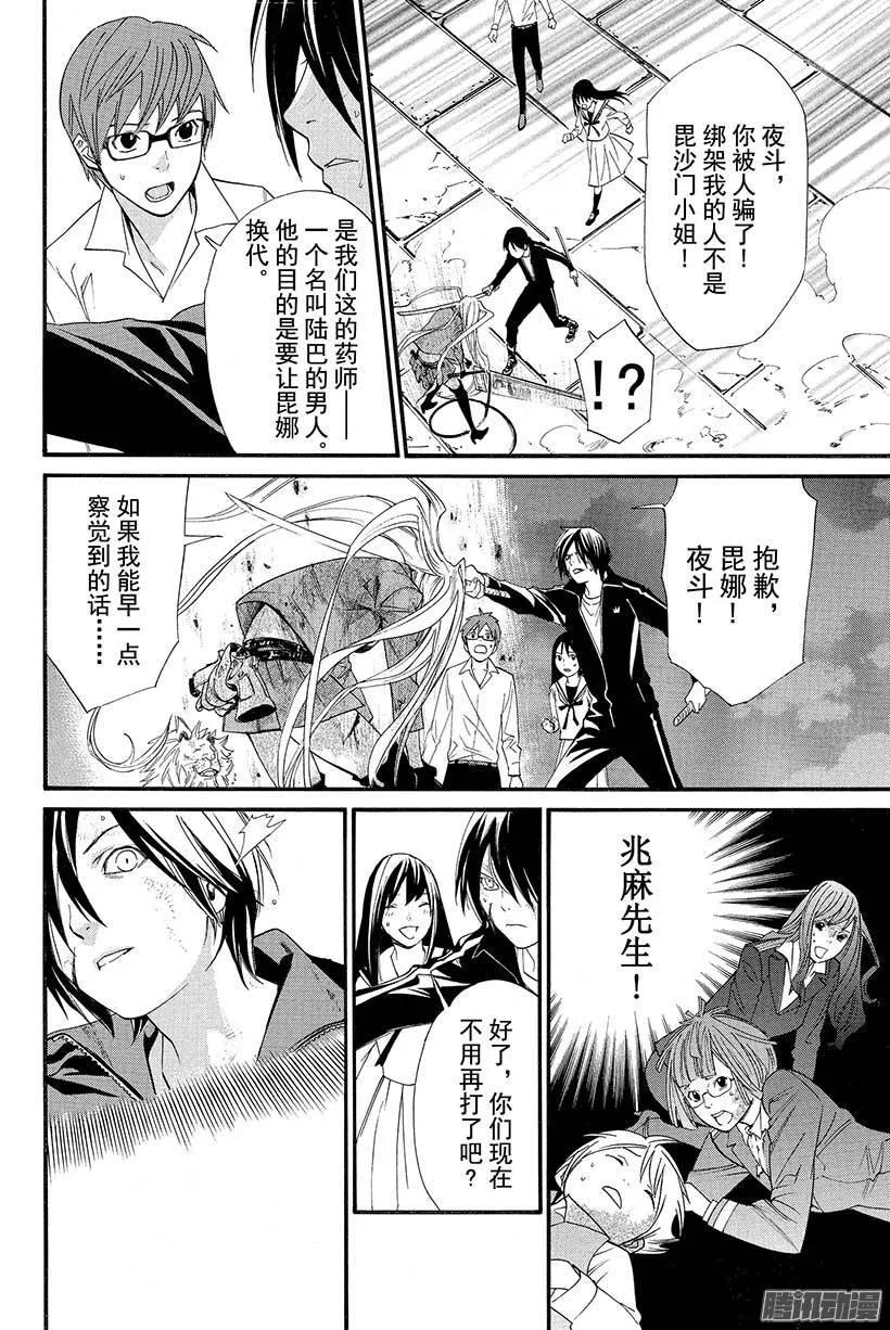 野良神 021 不要消失，留在我身边 第17页