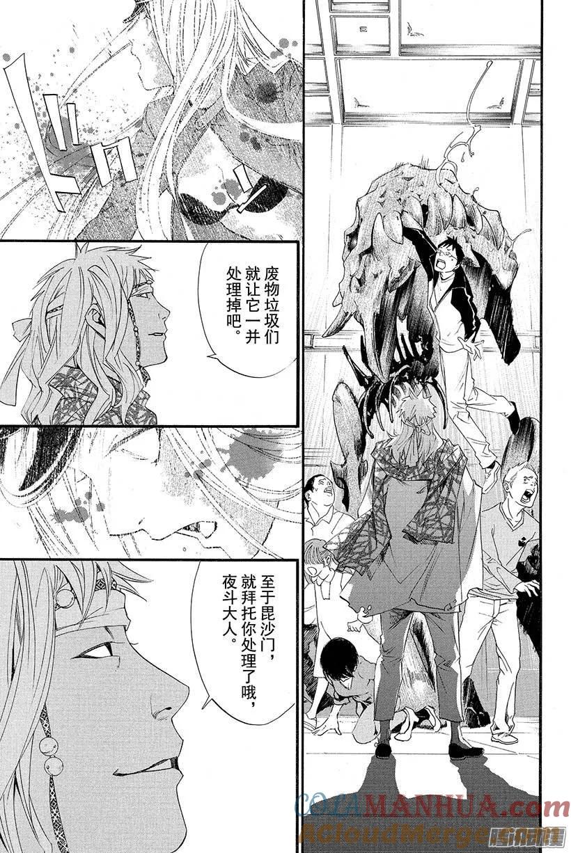 野良神 021 不要消失，留在我身边 第4页