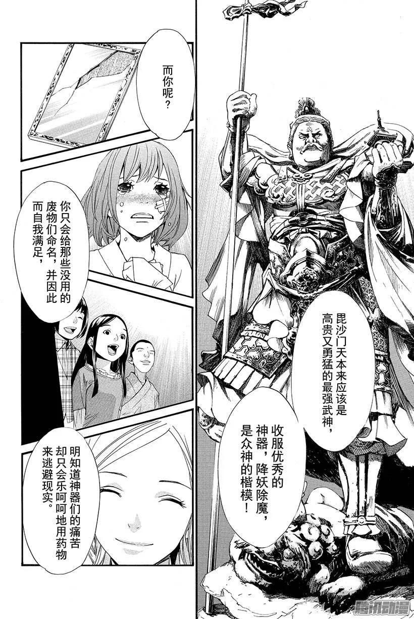 野良神 022 该做的事 第5页