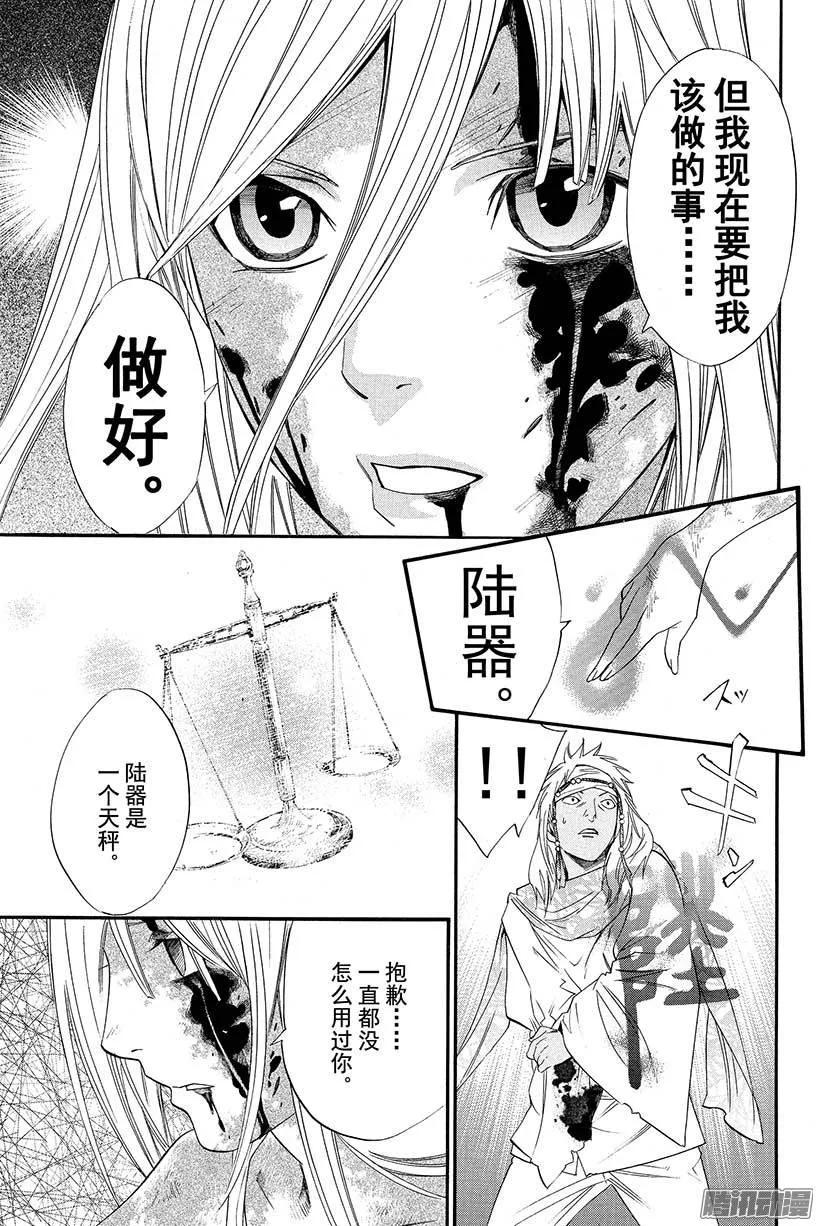 野良神 022 该做的事 第20页