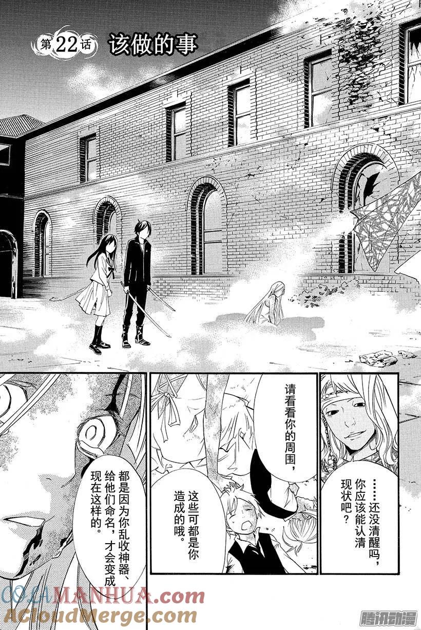 野良神 022 该做的事 第4页