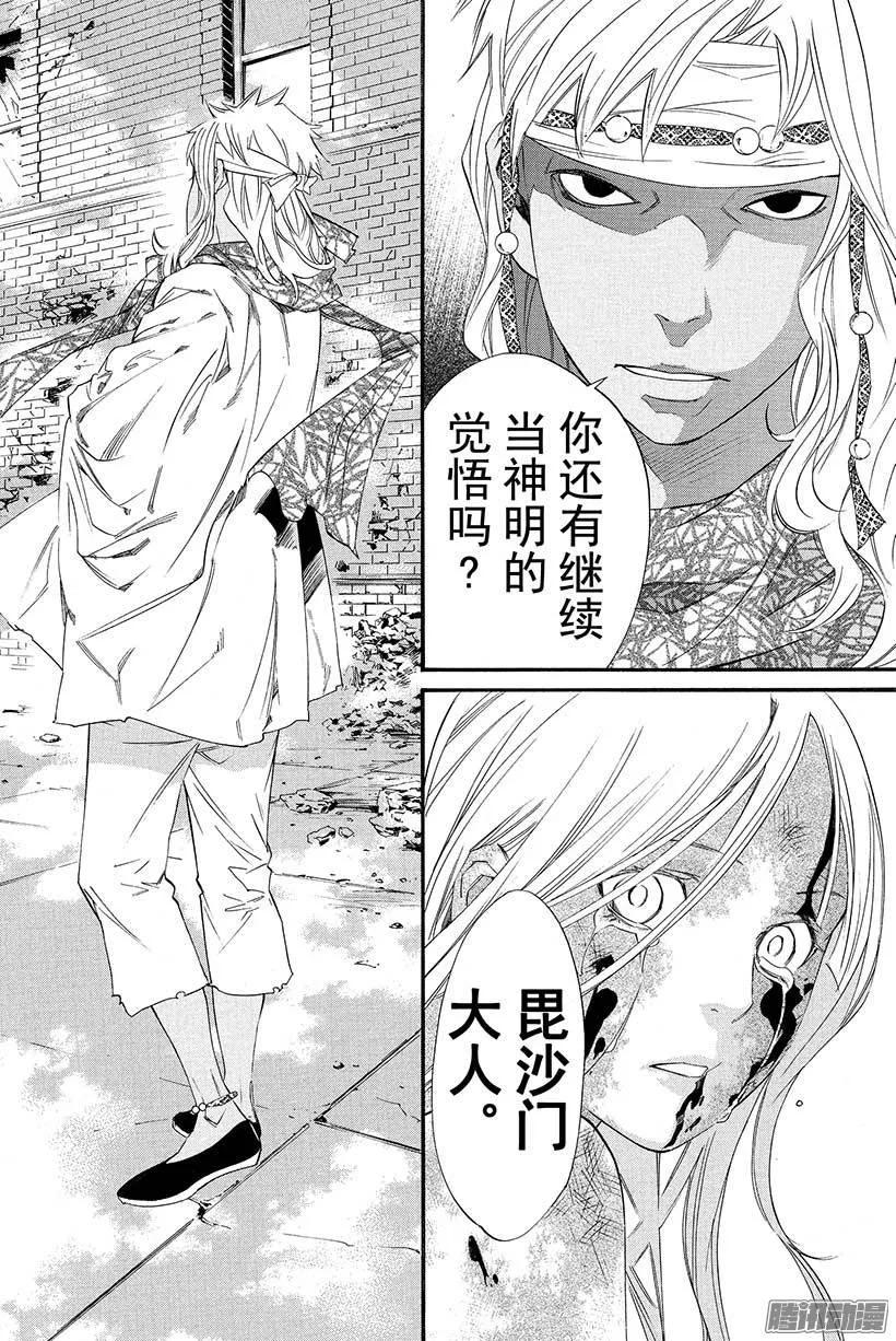 野良神 022 该做的事 第3页