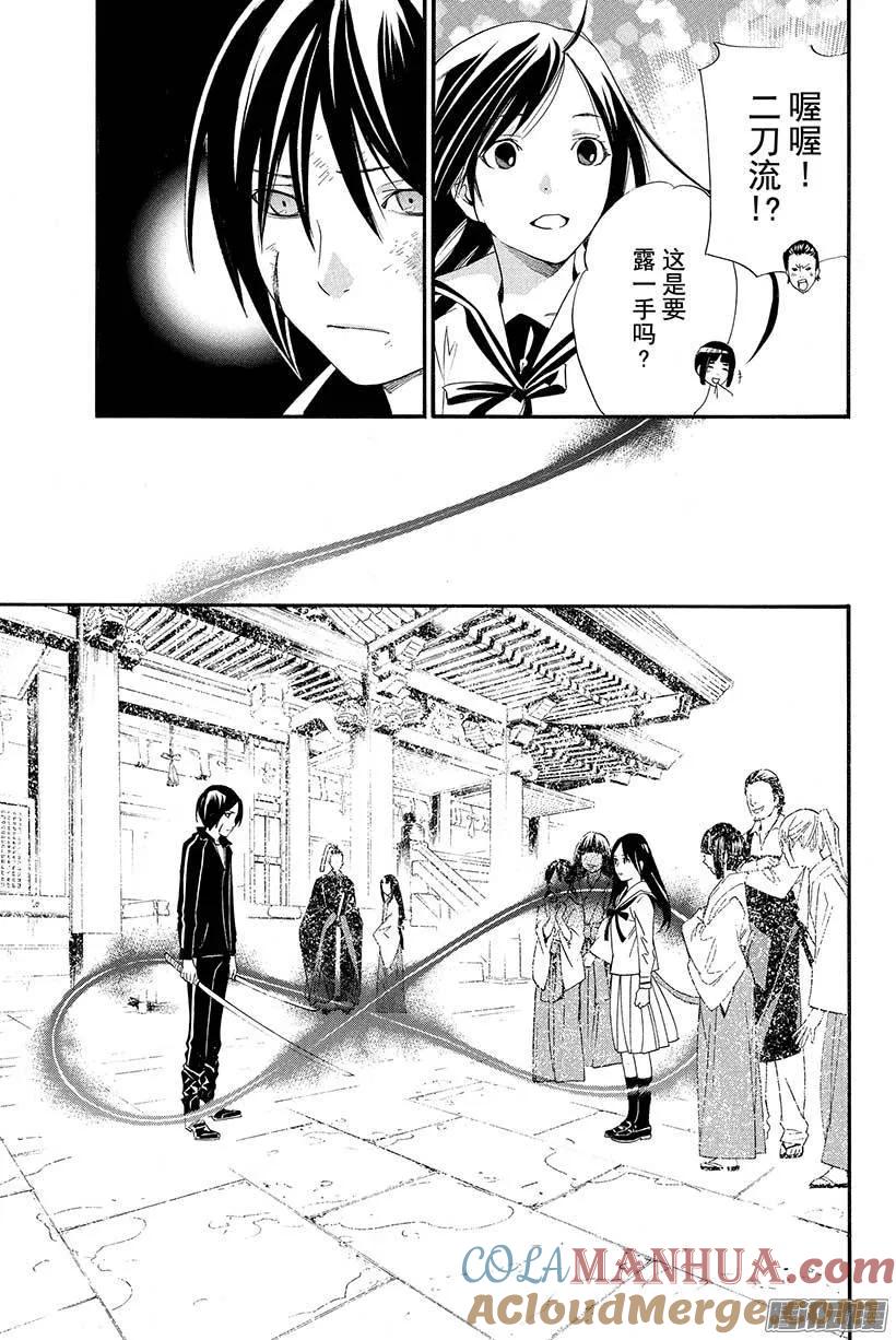 野良神 022 该做的事 第34页