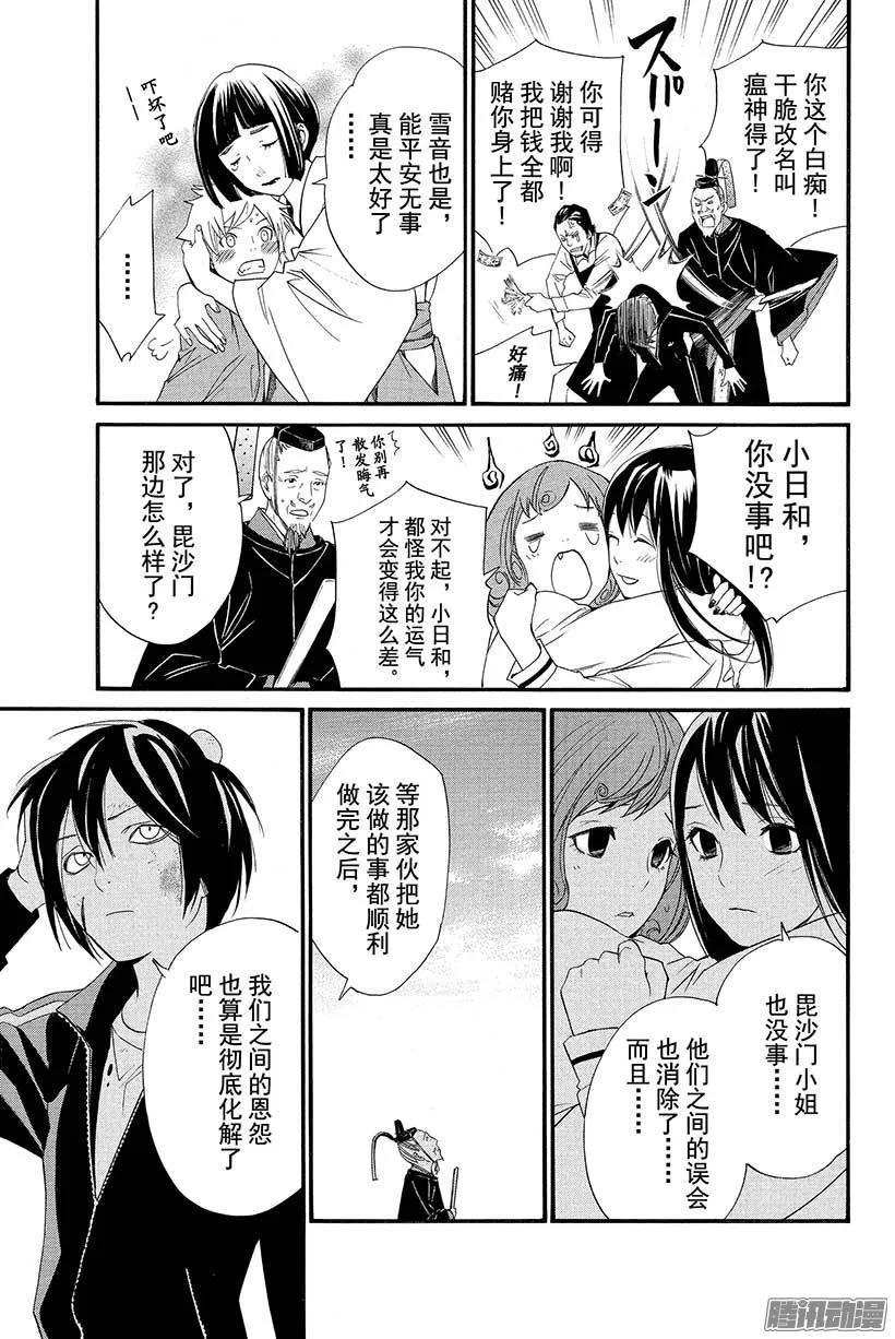 野良神 022 该做的事 第30页