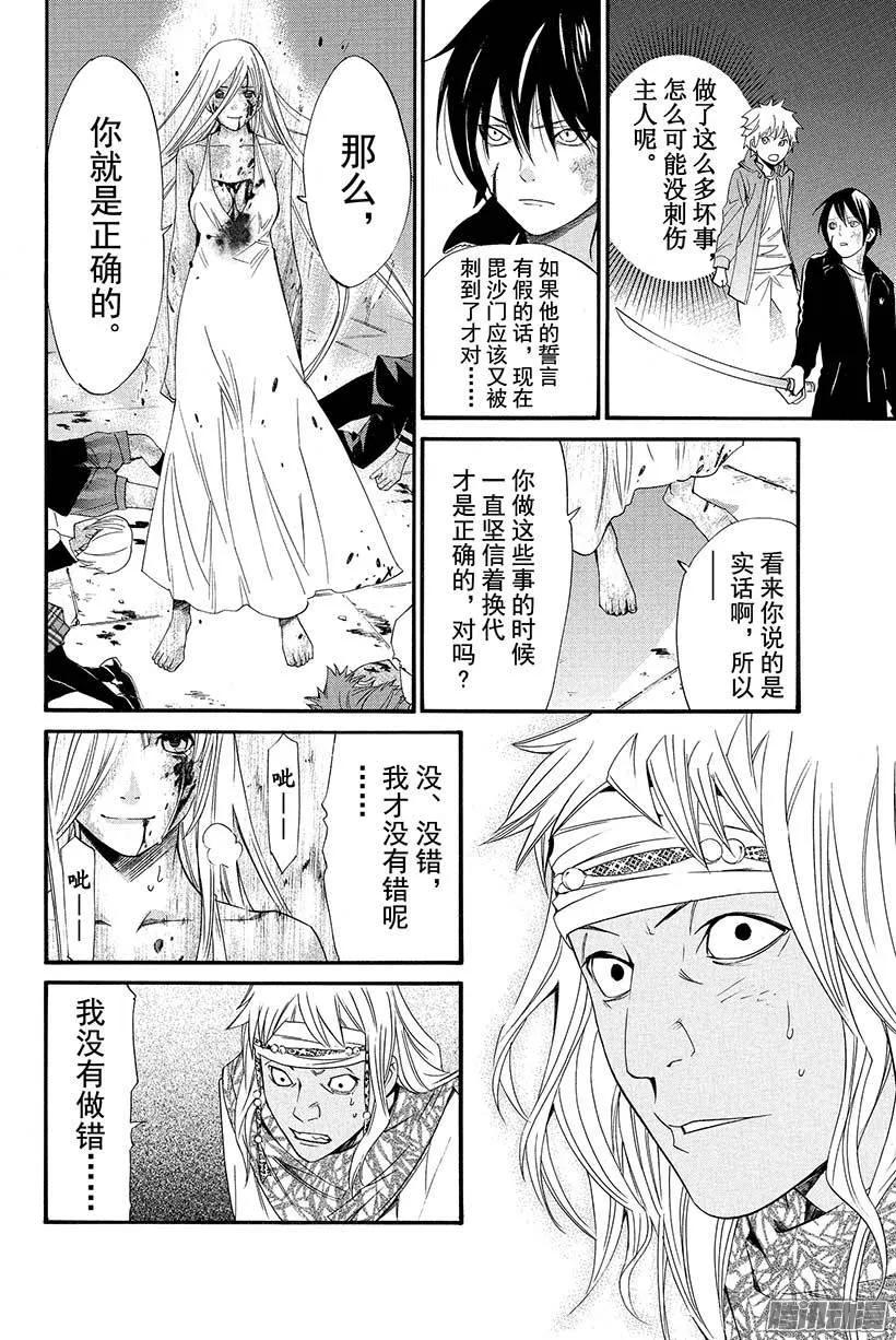 野良神 022 该做的事 第17页