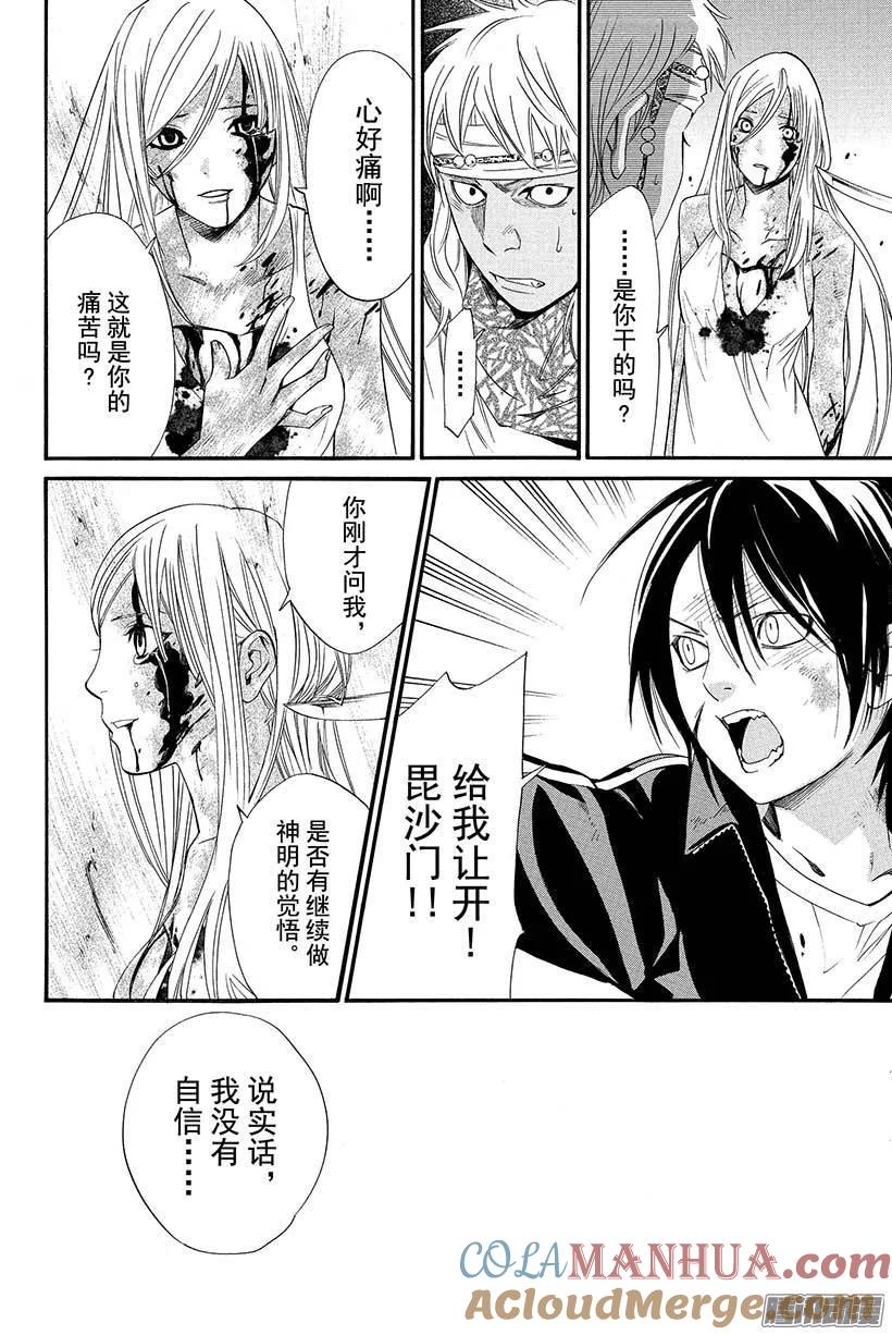 野良神 022 该做的事 第19页