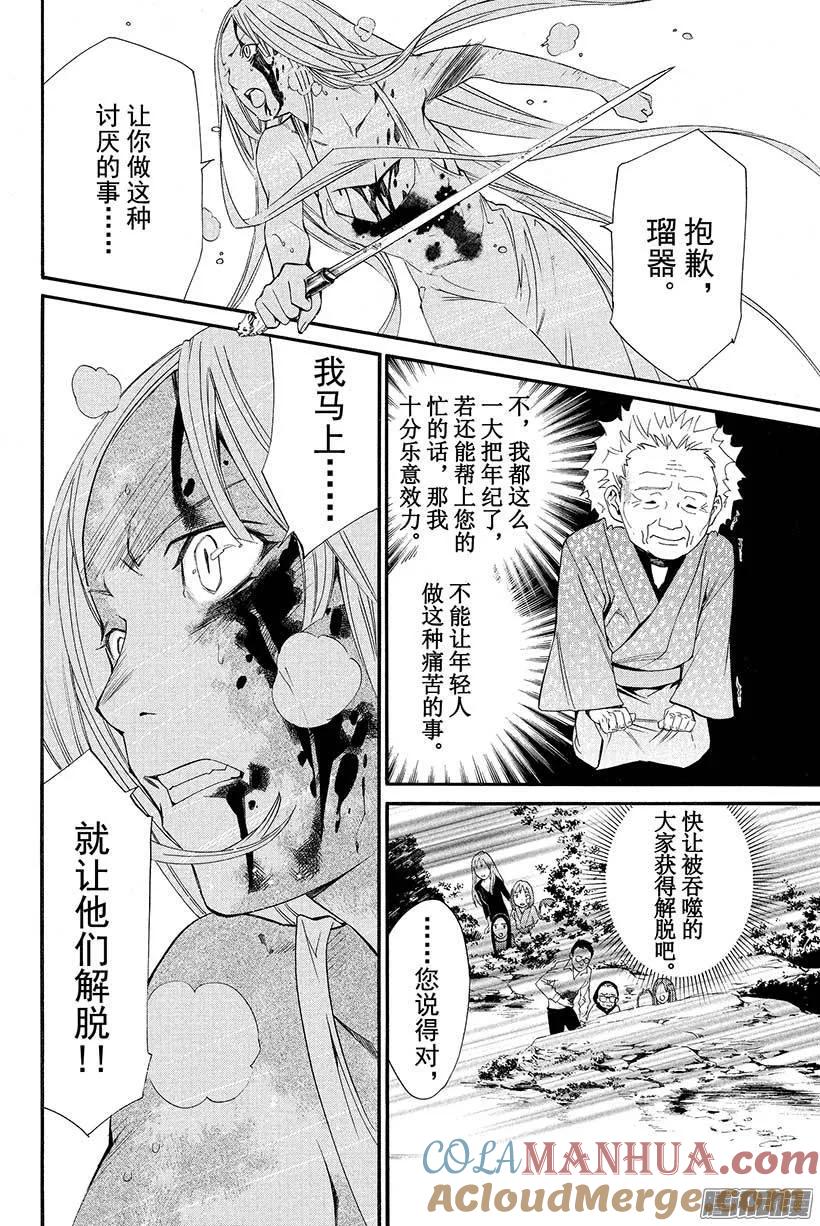 野良神 022 该做的事 第37页