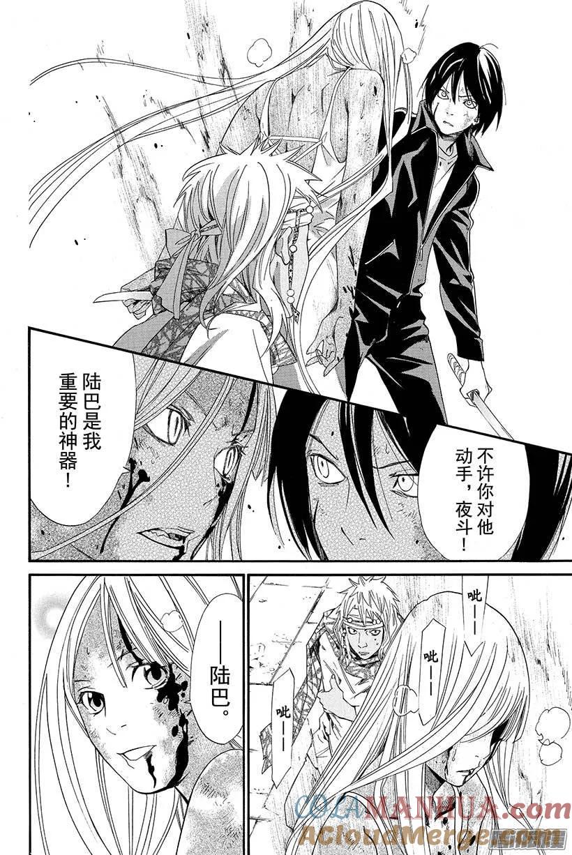 野良神 022 该做的事 第13页