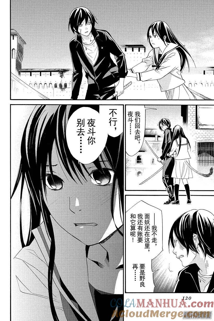 野良神 022 该做的事 第25页