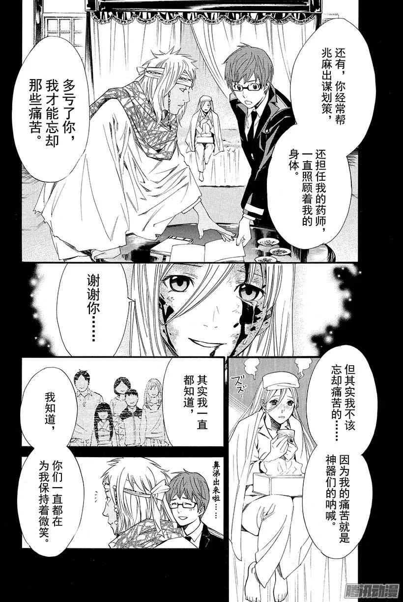 野良神 022 该做的事 第15页