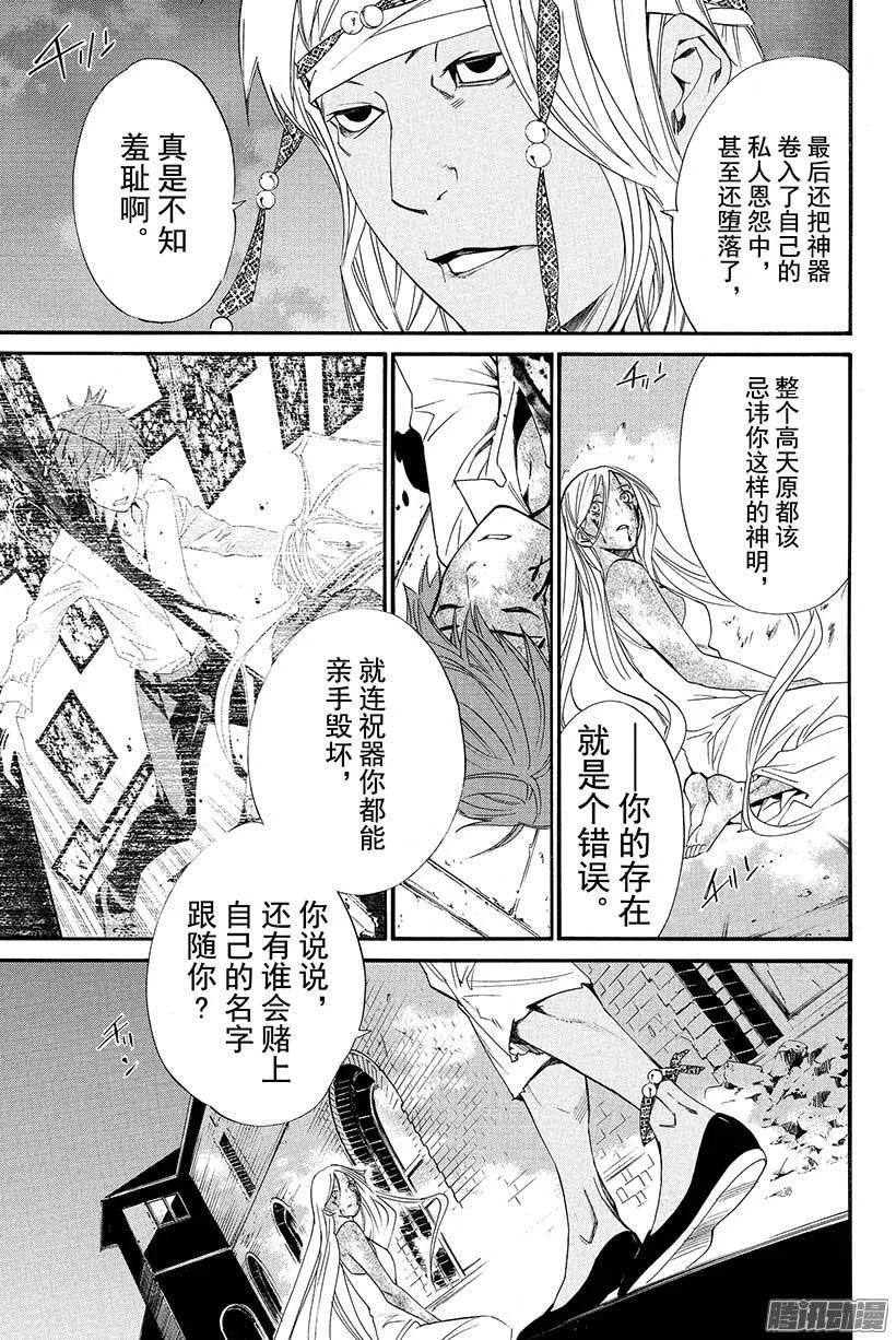 野良神 022 该做的事 第6页