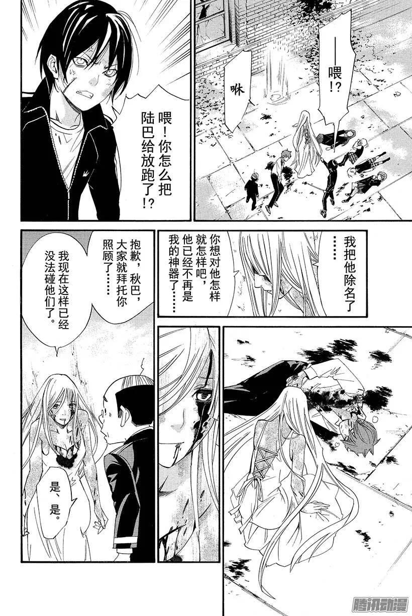 野良神 022 该做的事 第23页