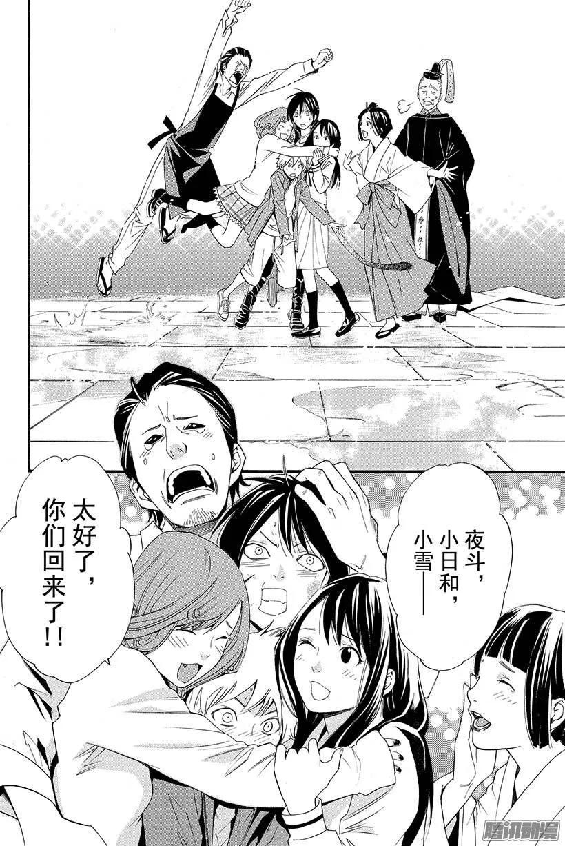 野良神 022 该做的事 第29页