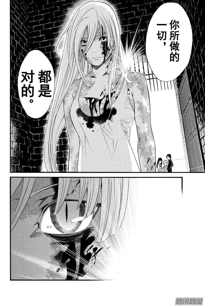 野良神 022 该做的事 第27页
