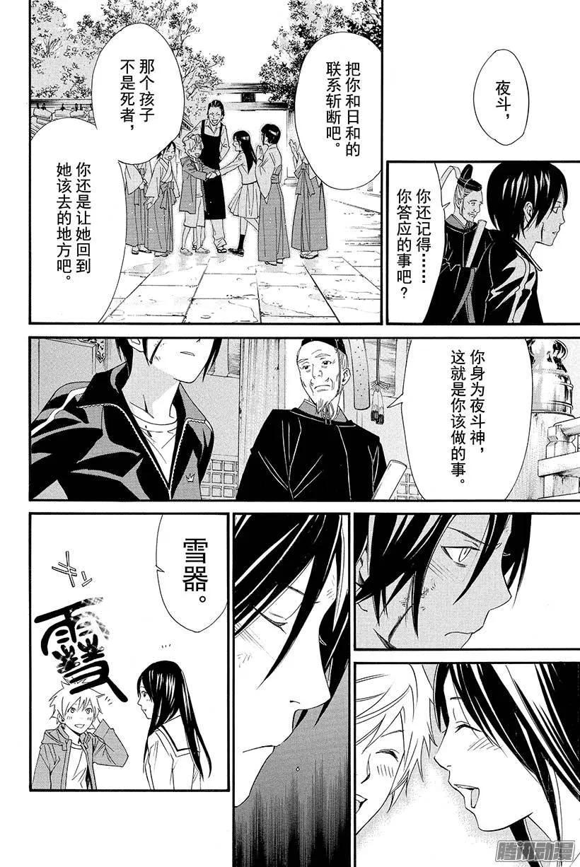 野良神 022 该做的事 第33页