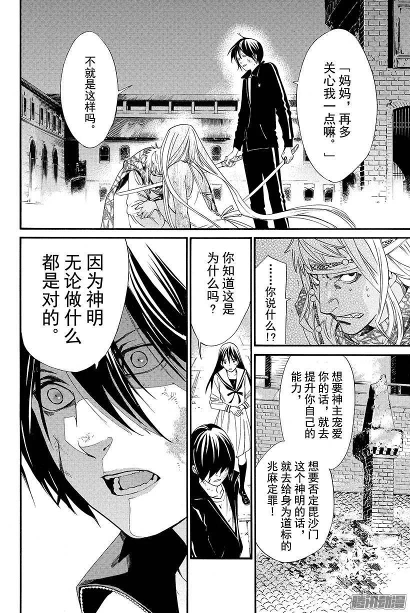 野良神 022 该做的事 第11页