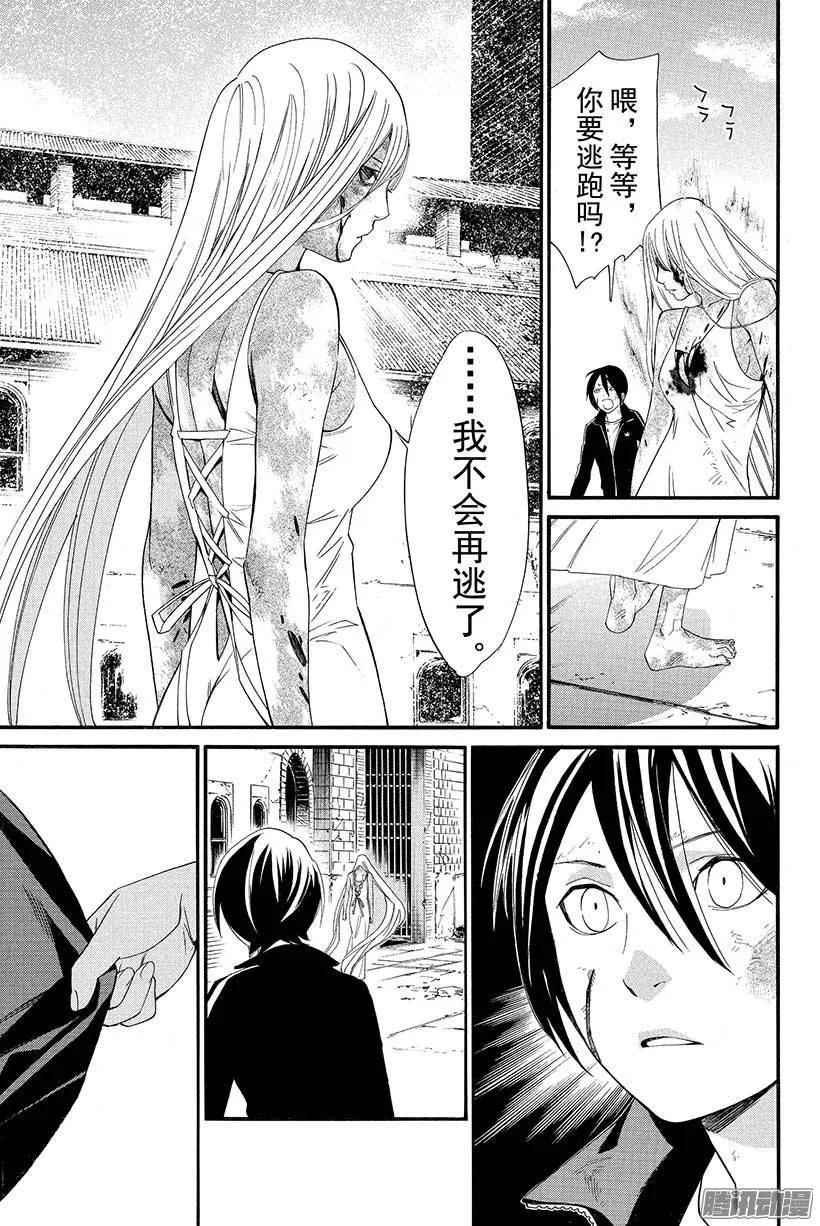 野良神 022 该做的事 第24页