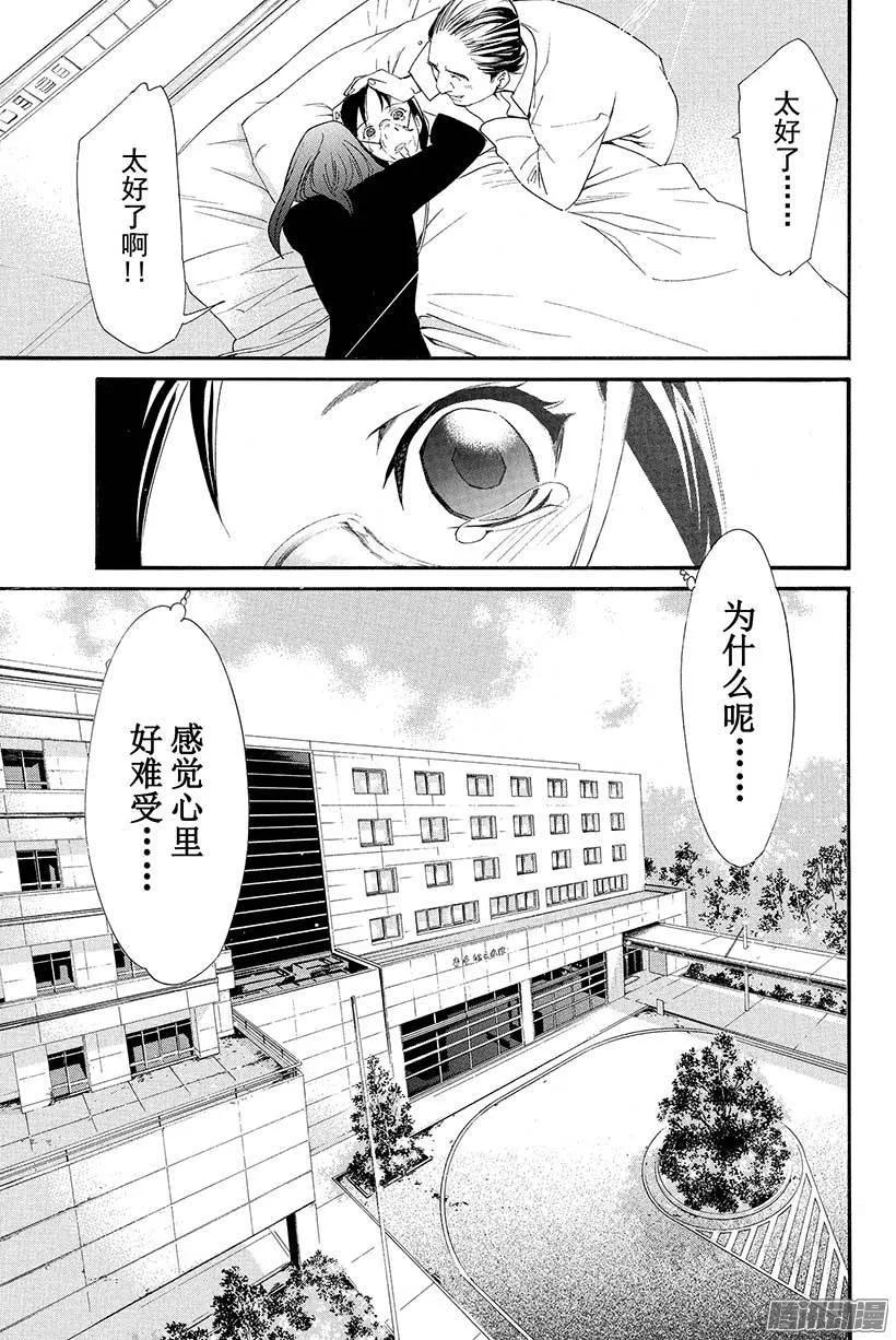 野良神 022 该做的事 第42页