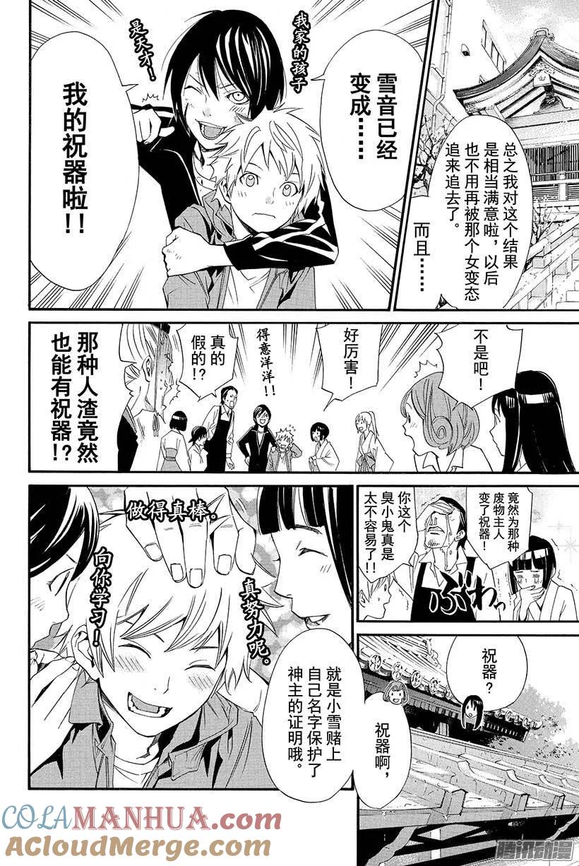 野良神 022 该做的事 第31页
