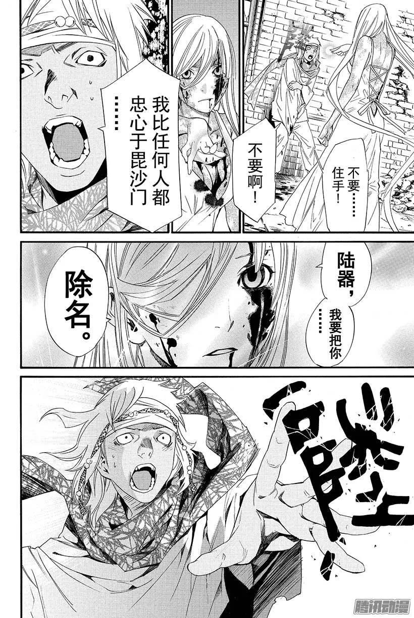 野良神 022 该做的事 第21页