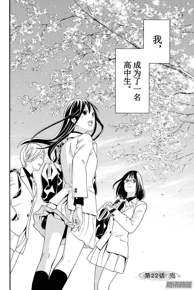 野良神 022 该做的事 第45页