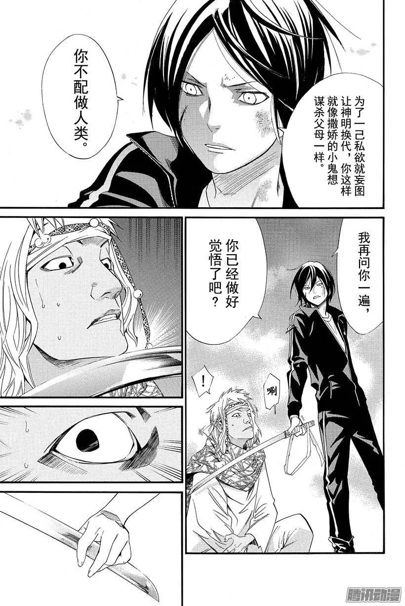 野良神 022 该做的事 第12页