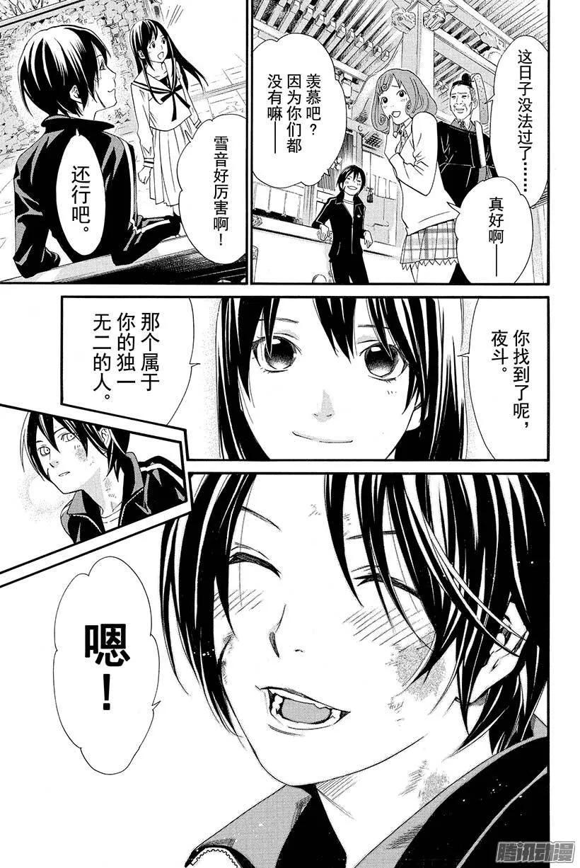 野良神 022 该做的事 第32页