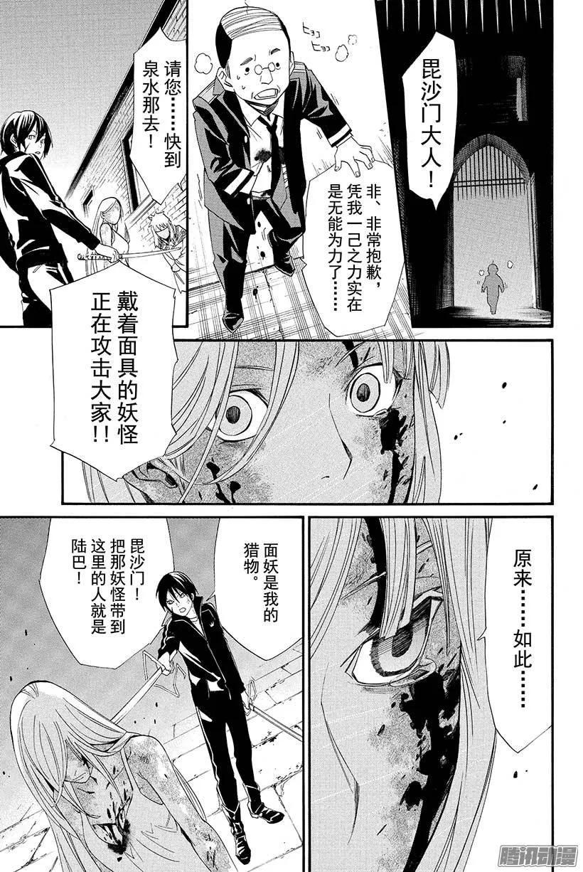 野良神 022 该做的事 第18页