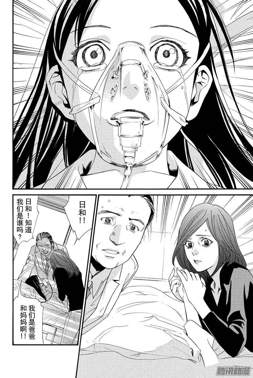 野良神 022 该做的事 第41页
