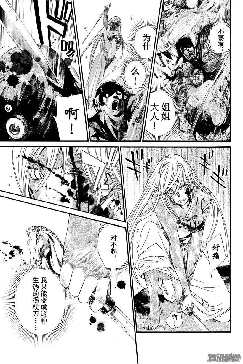 野良神 022 该做的事 第36页