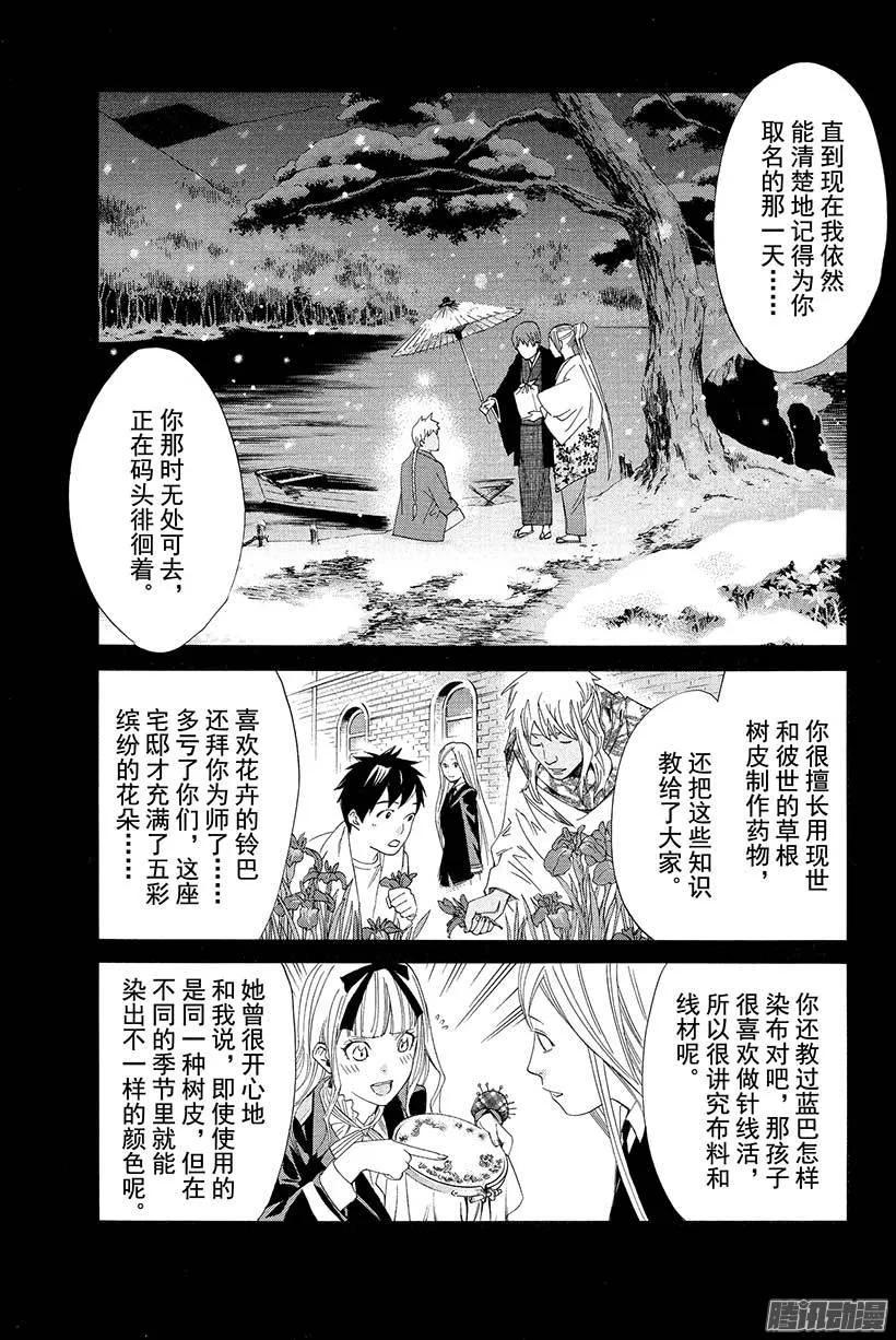 野良神 022 该做的事 第14页