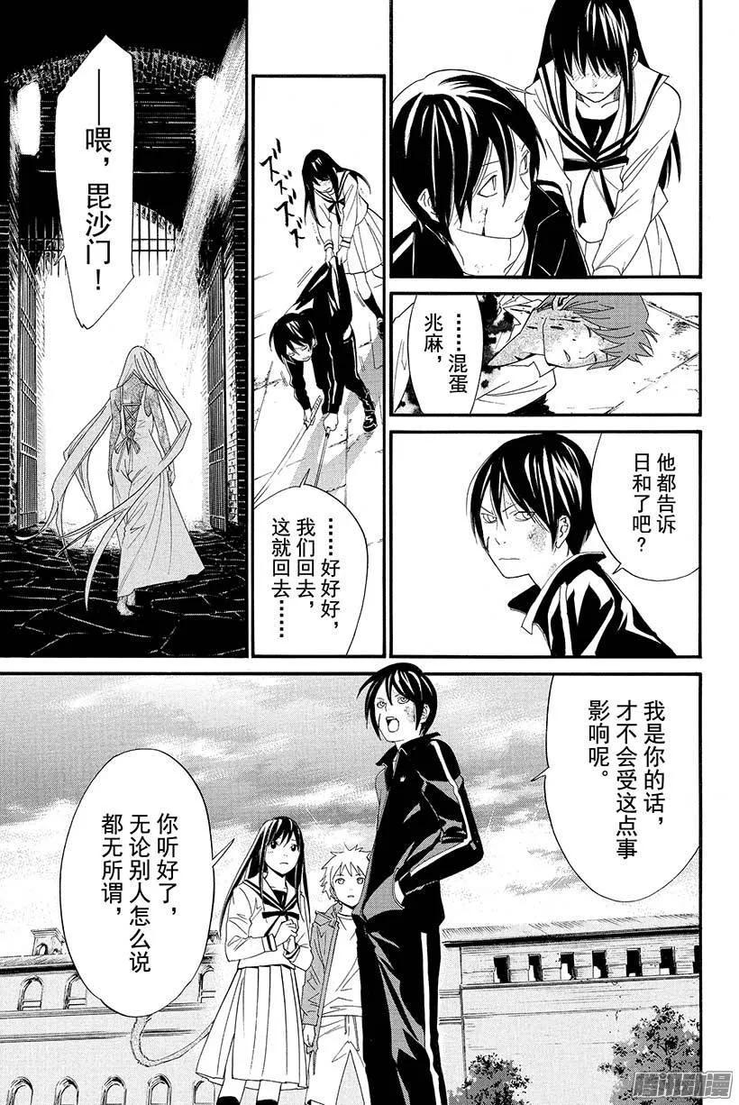 野良神 022 该做的事 第26页