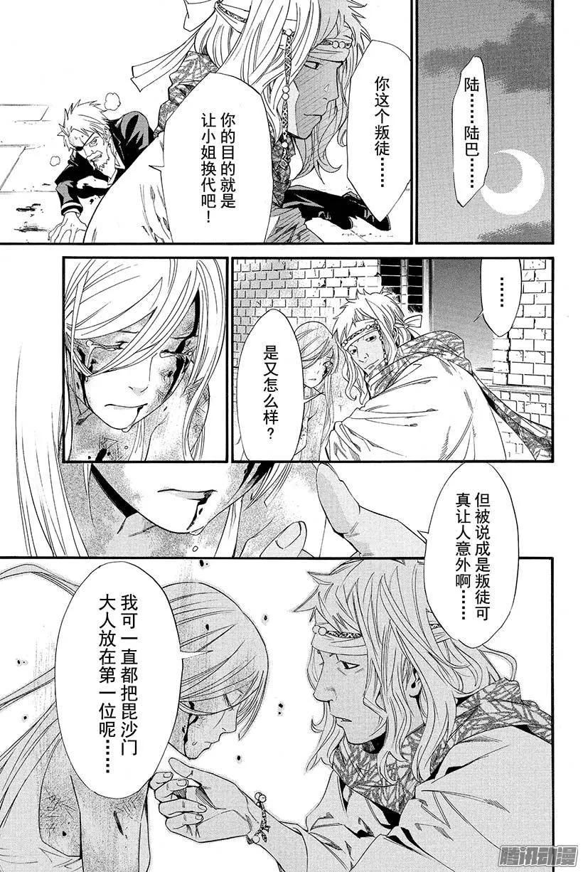 野良神 022 该做的事 第8页