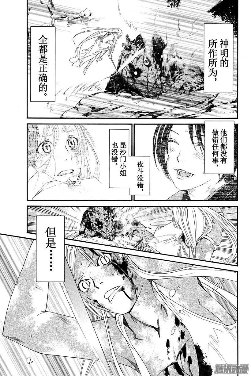 野良神 022 该做的事 第38页