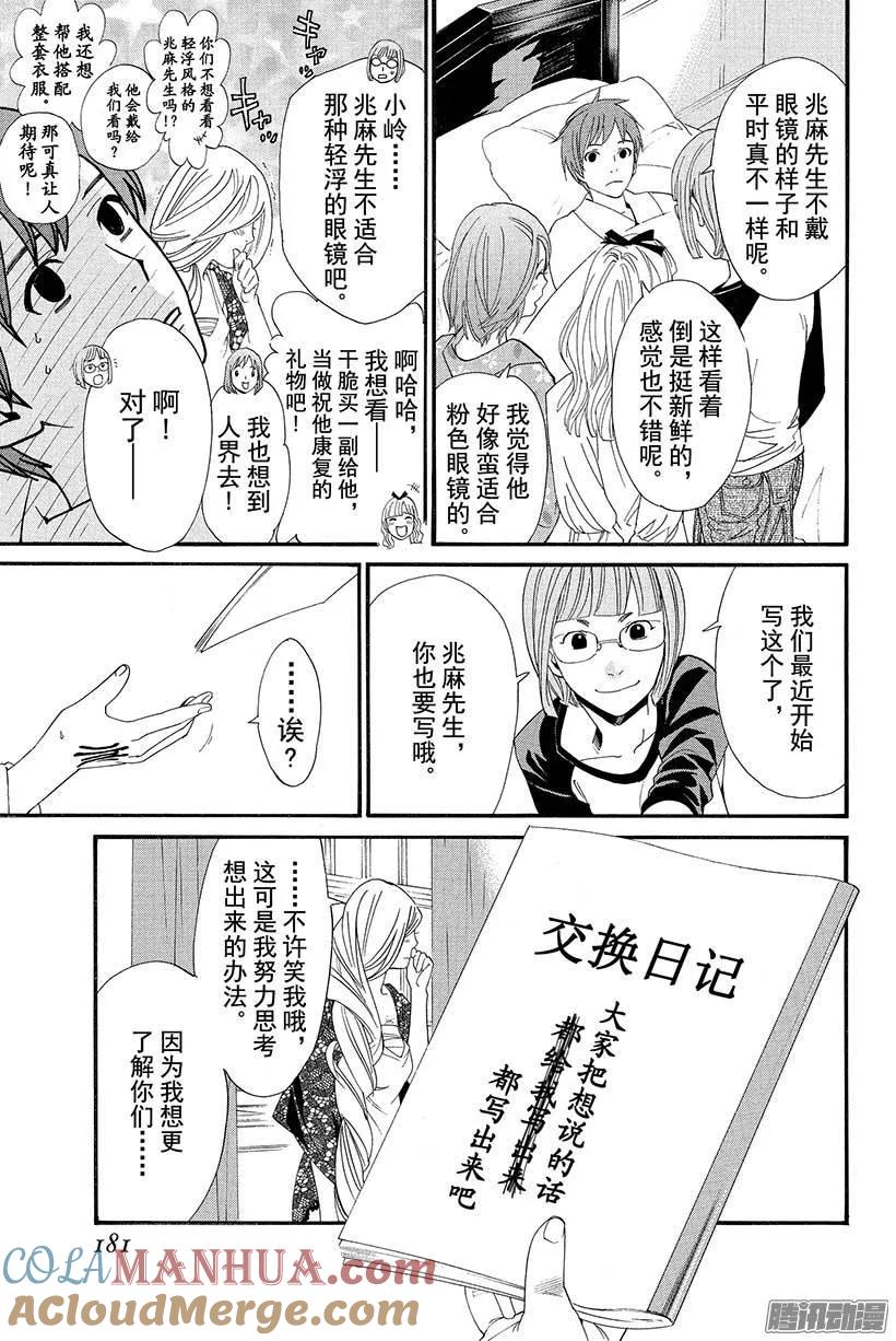 野良神 023 道标 第40页