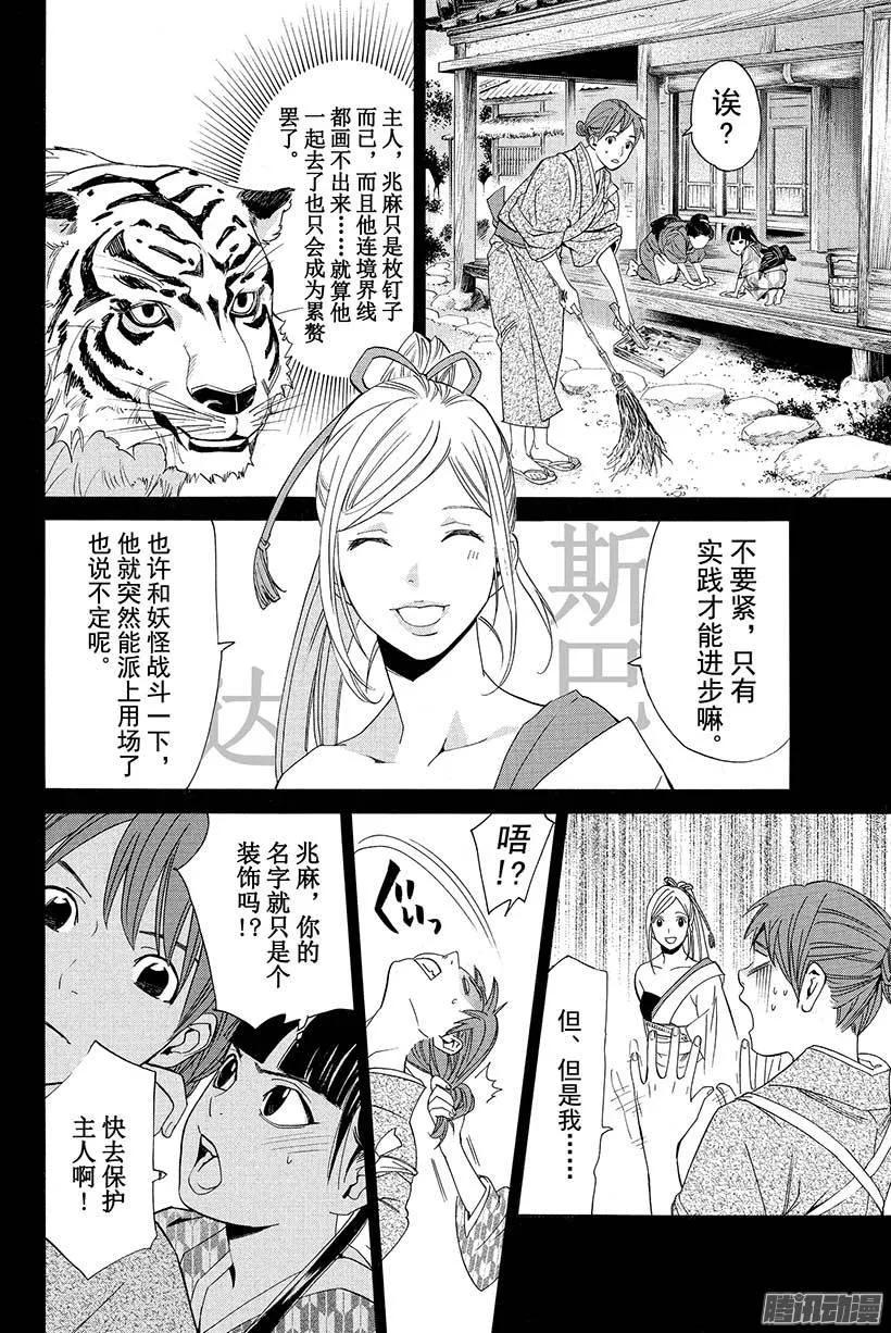 野良神 023 道标 第11页