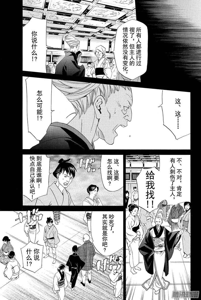 野良神 023 道标 第20页