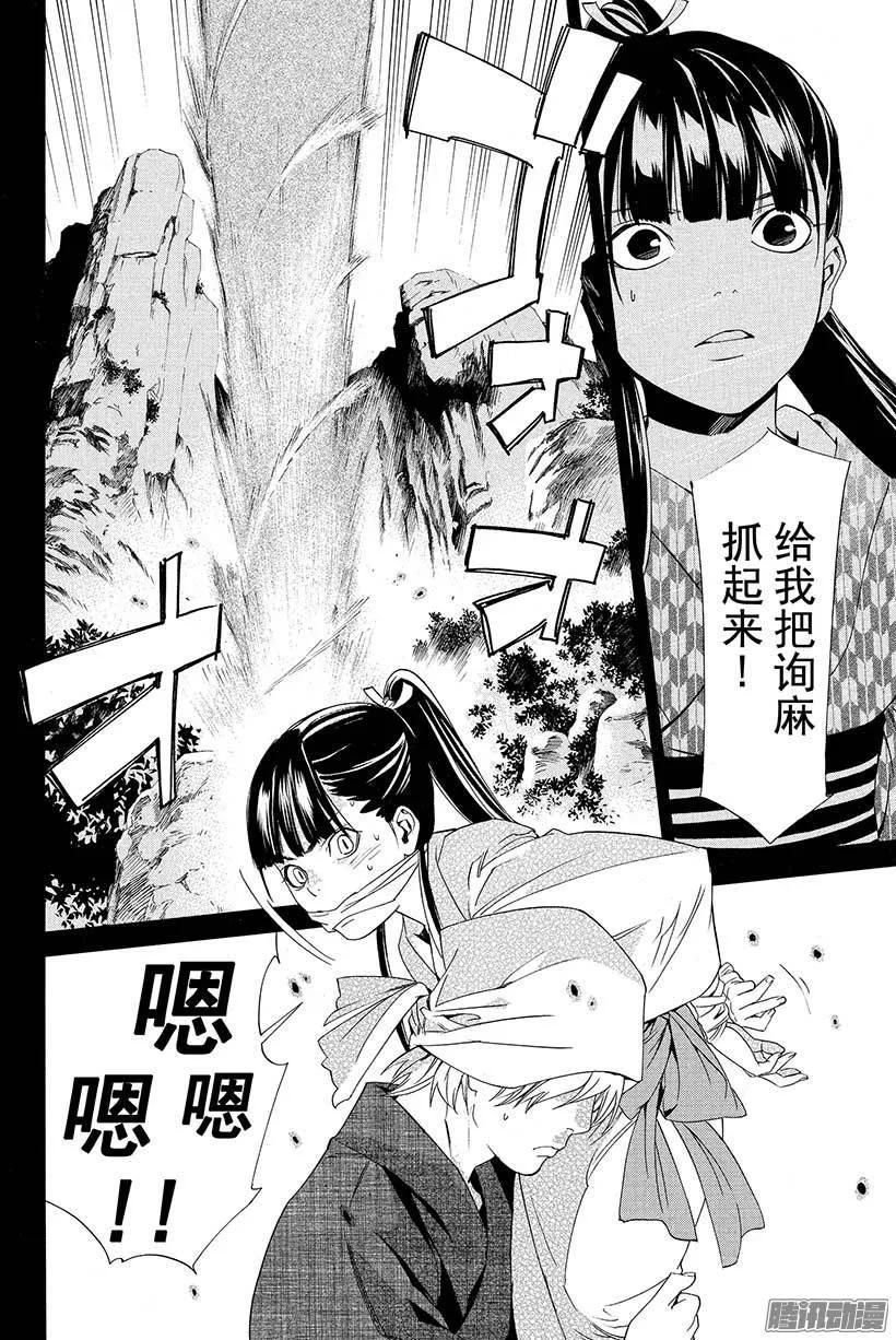 野良神 023 道标 第23页
