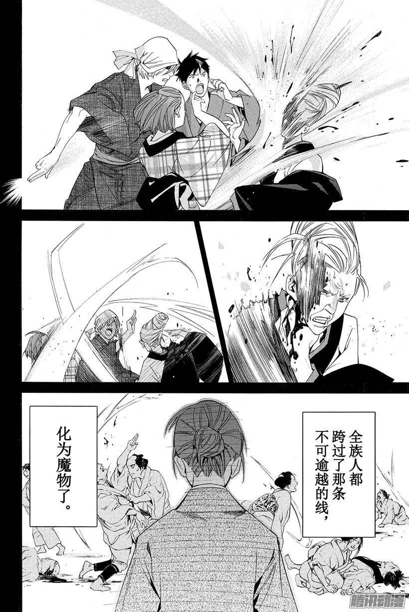 野良神 023 道标 第29页