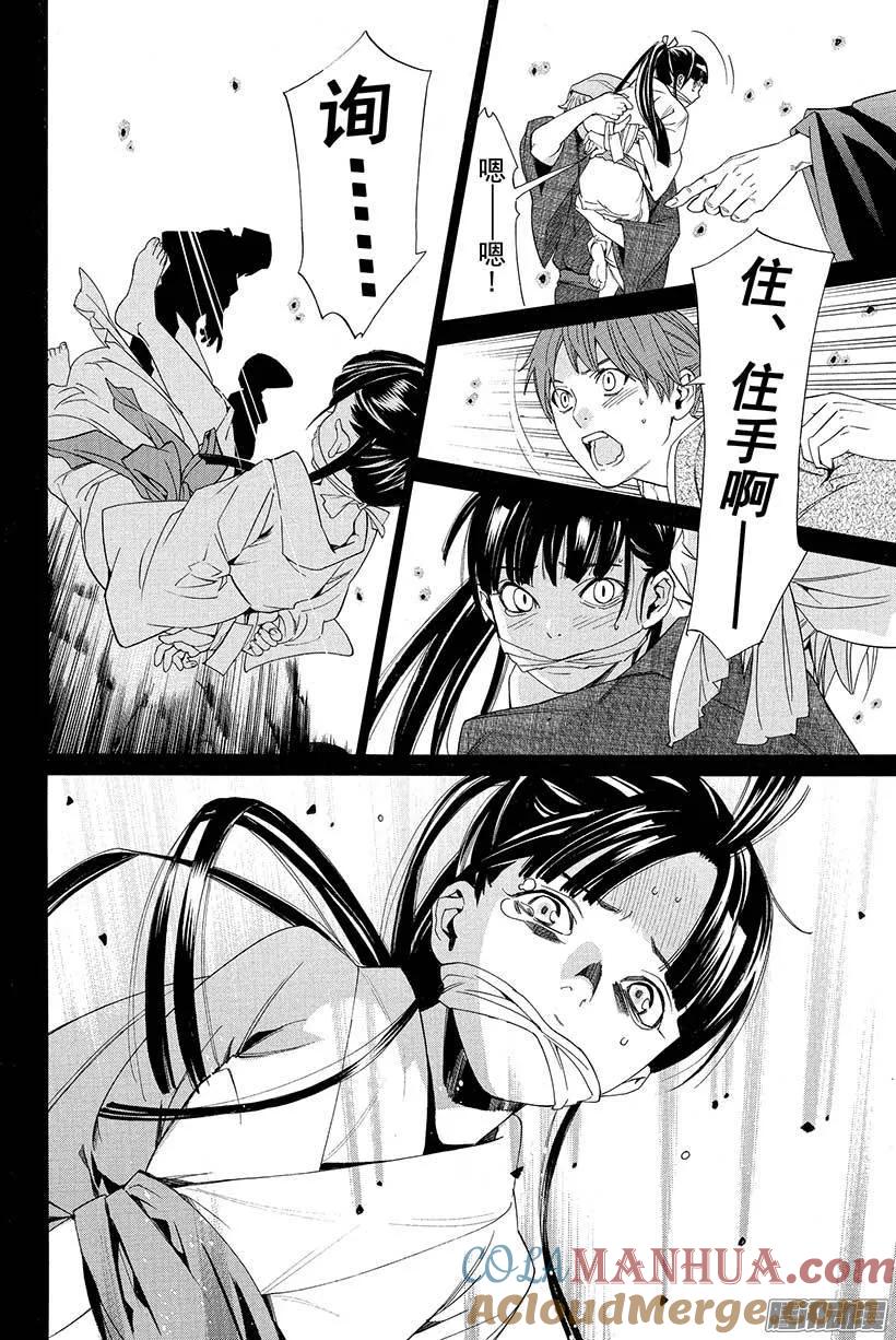 野良神 023 道标 第25页