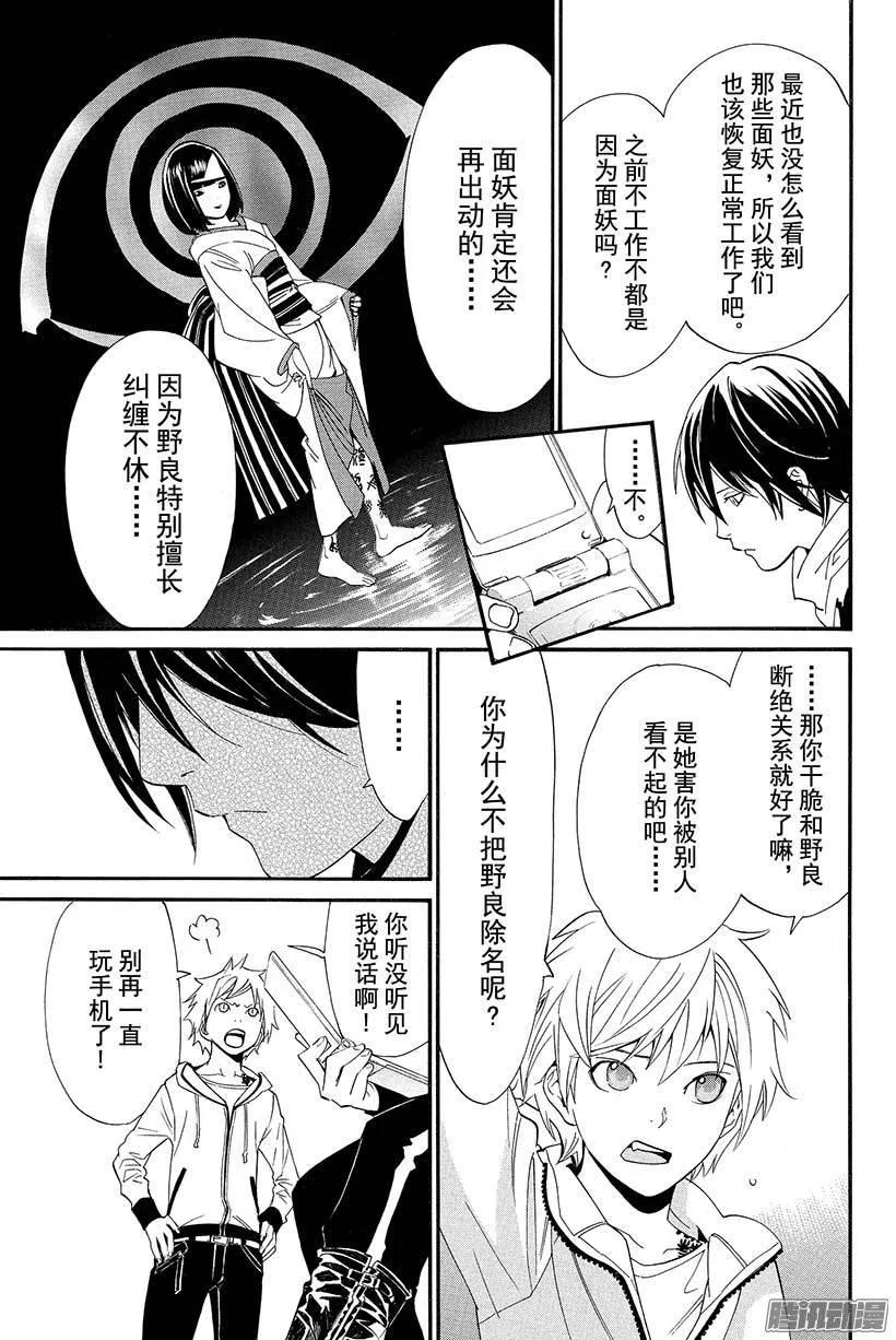 野良神 023 道标 第44页