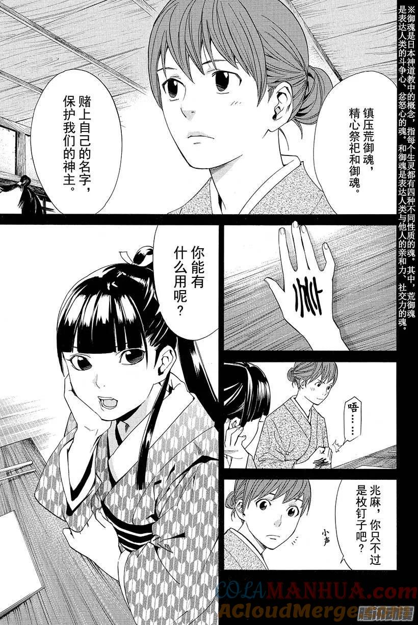 野良神 023 道标 第4页