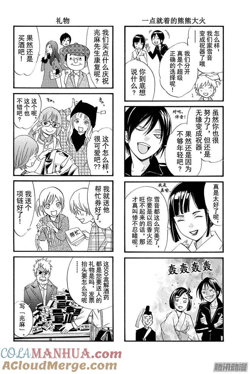 野良神 023 道标 第49页