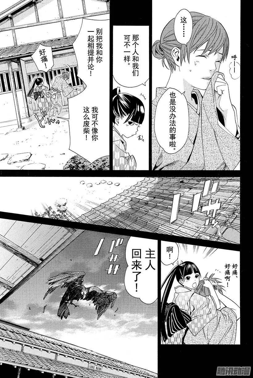 野良神 023 道标 第6页