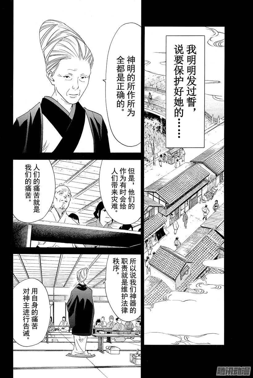 野良神 023 道标 第3页