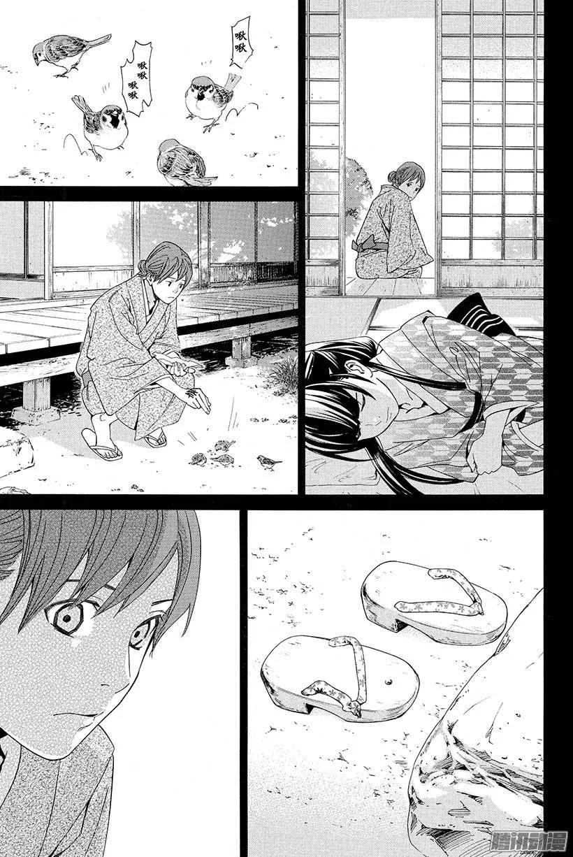 野良神 023 道标 第18页