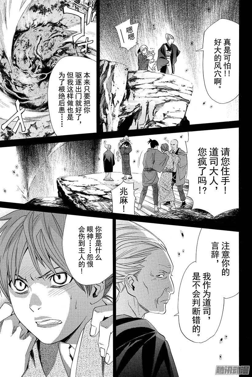 野良神 023 道标 第24页
