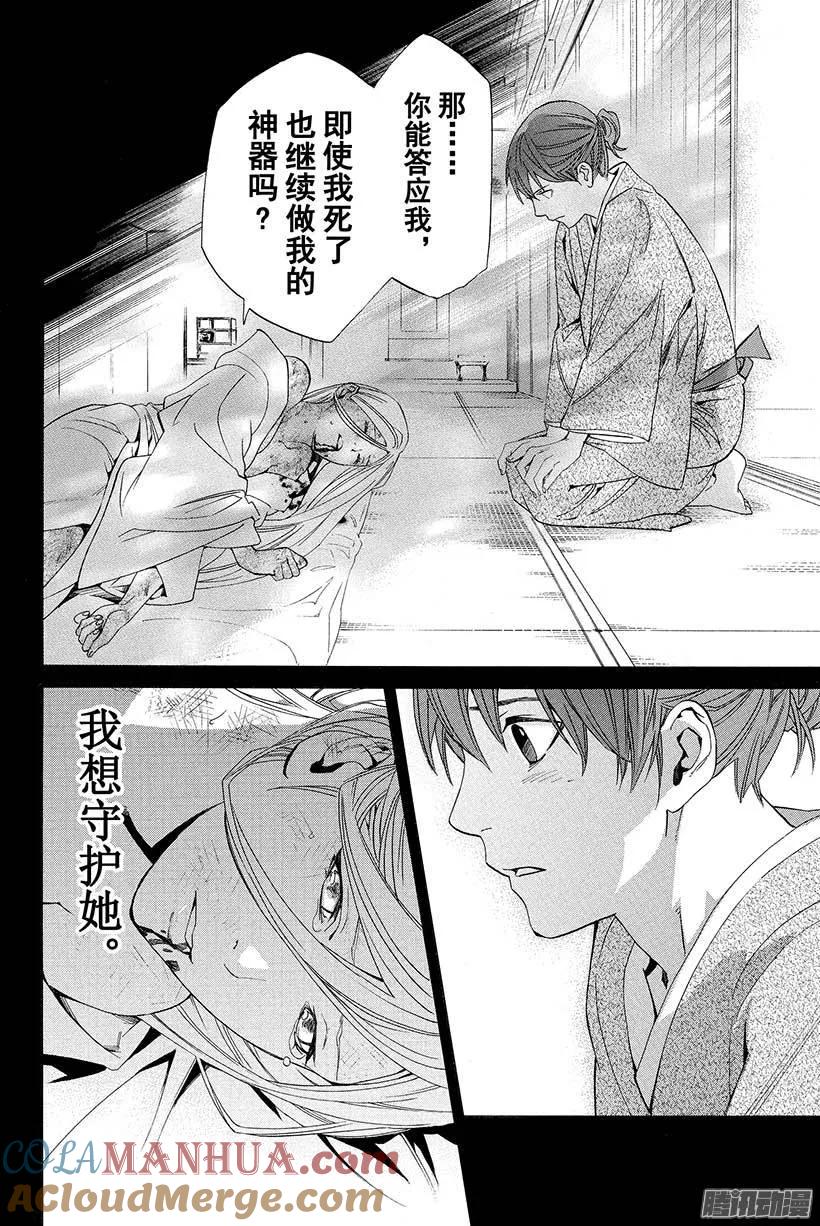 野良神 023 道标 第31页