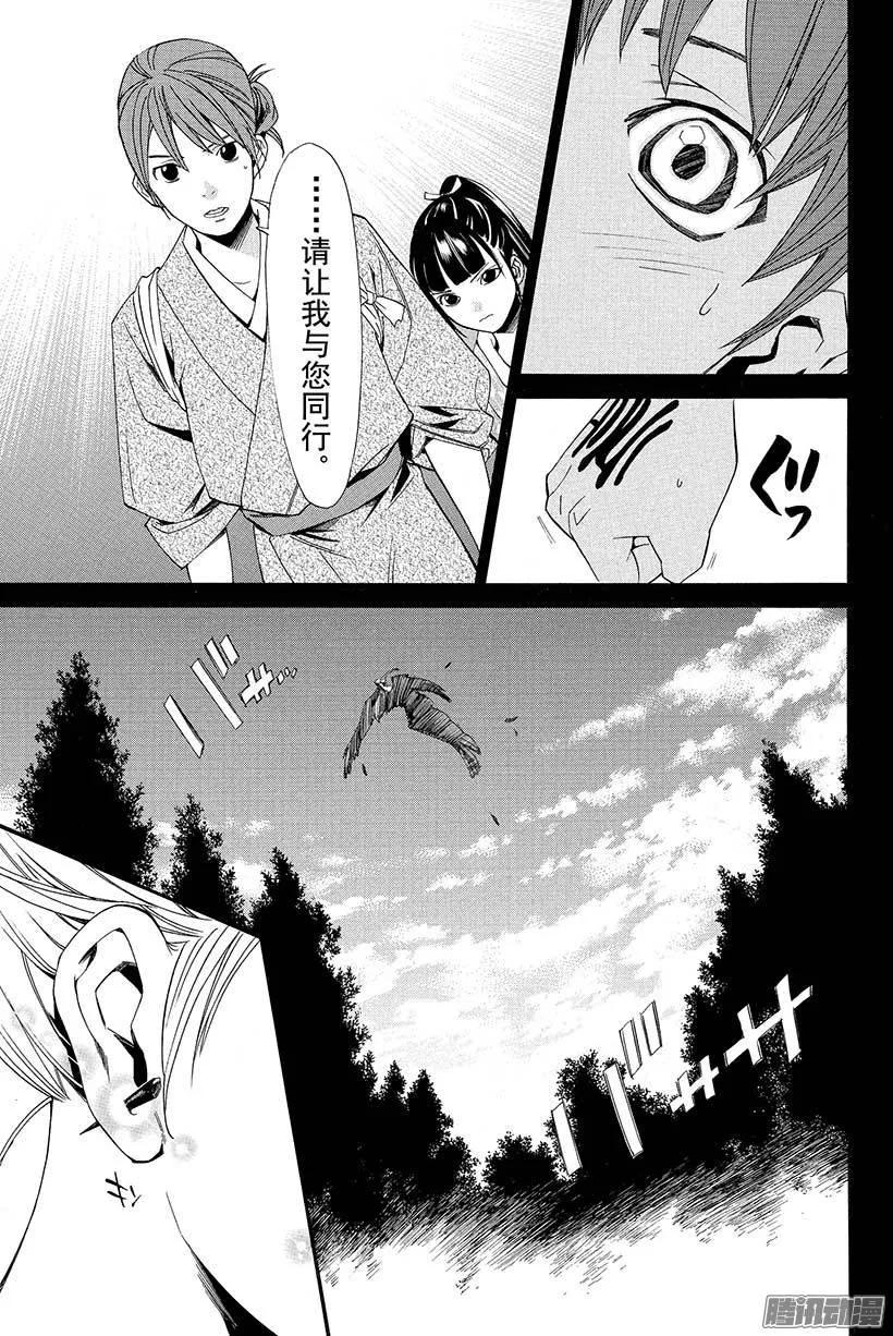 野良神 023 道标 第12页